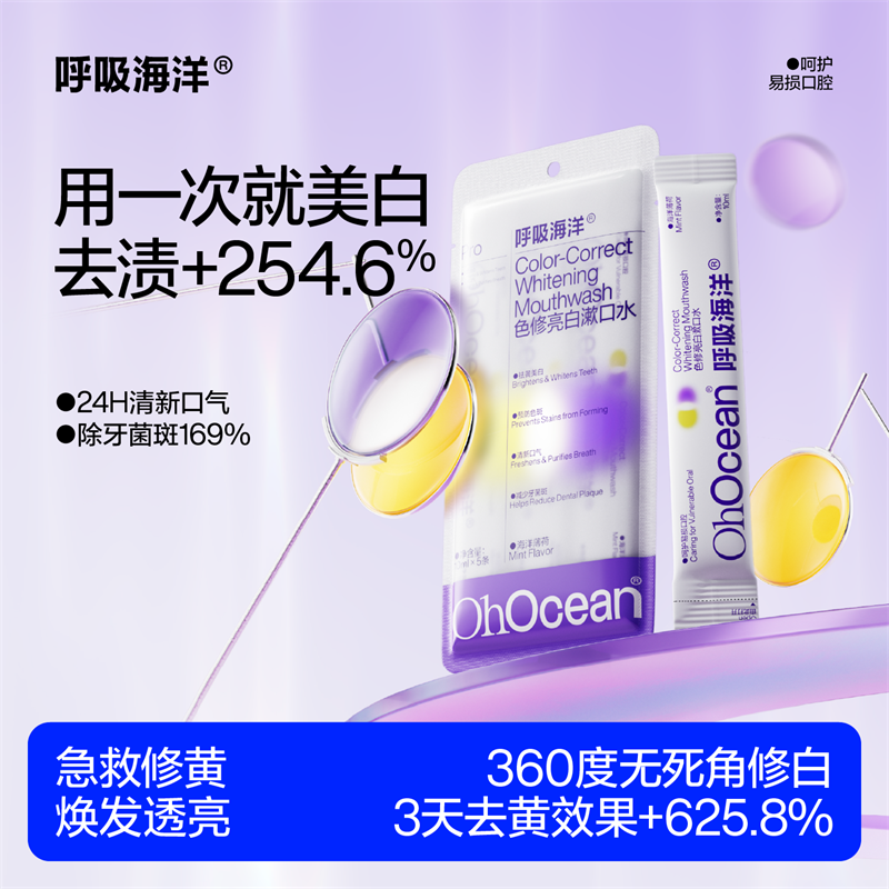 呼吸海洋漱口水色修美白非牙膏精华杀菌除口臭去黄渍持久留香清新,洗护清洁剂/卫生巾/纸/香薰,漱口水,淘宝优惠券,粉丝福利购,淘宝优惠卷