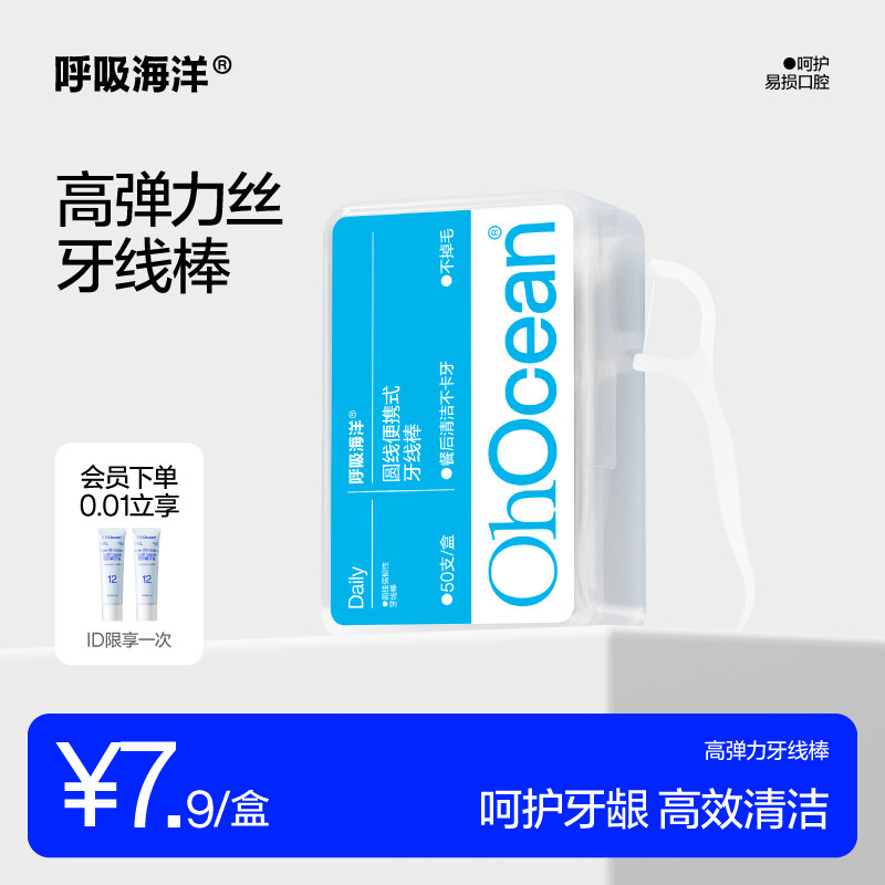 呼吸海洋牙线棒便携盒装牙签超细家庭装随身y型护理一次性独支装
