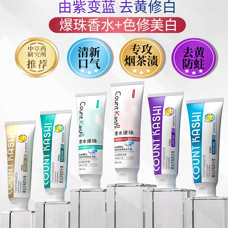【口腔协会研发品牌】COUNT KASHI 卡仕 美白牙釉质牙膏1