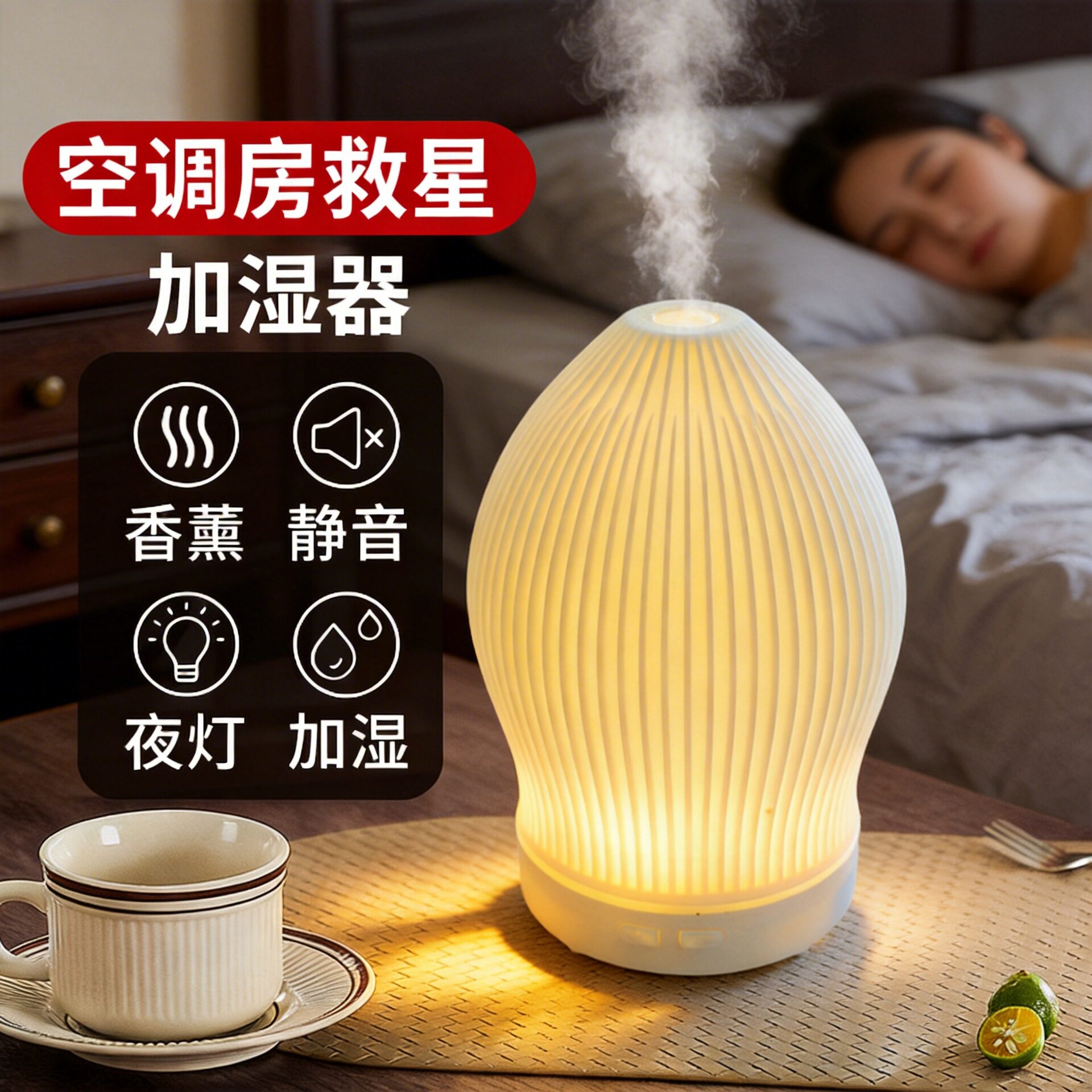 卧室超声波雾化自动喷香加湿器
