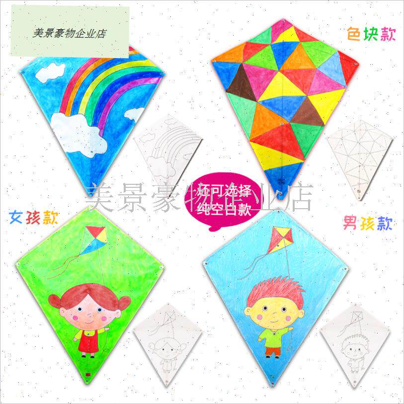 做DIY儿童风筝手工材料包 y小学生菱形空白自制手绘制作涂色幼儿.