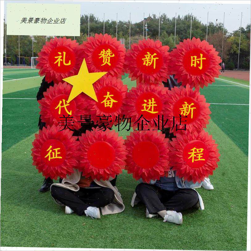 `运动会入场创意道具红色向日葵舞蹈f演出儿童跳舞用的手拿花开幕