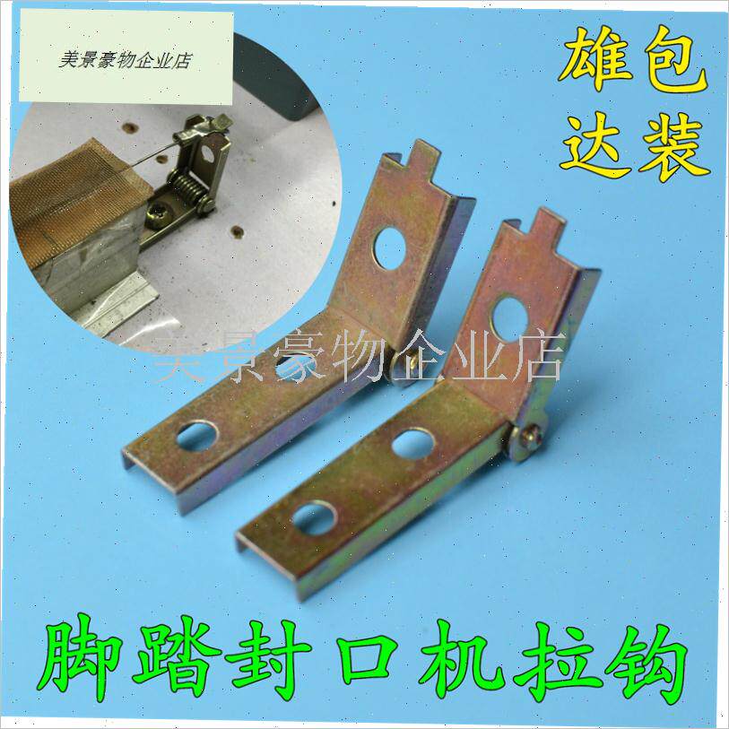 脚踏封口机配件发热丝q拉钩拉簧片电热丝固定钩 弹簧拉勾电热夹.