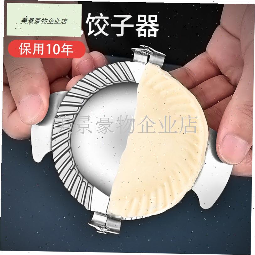 包饺子神器懒人花式水饺家u用花型饺子器304工具套装压饺子皮模.