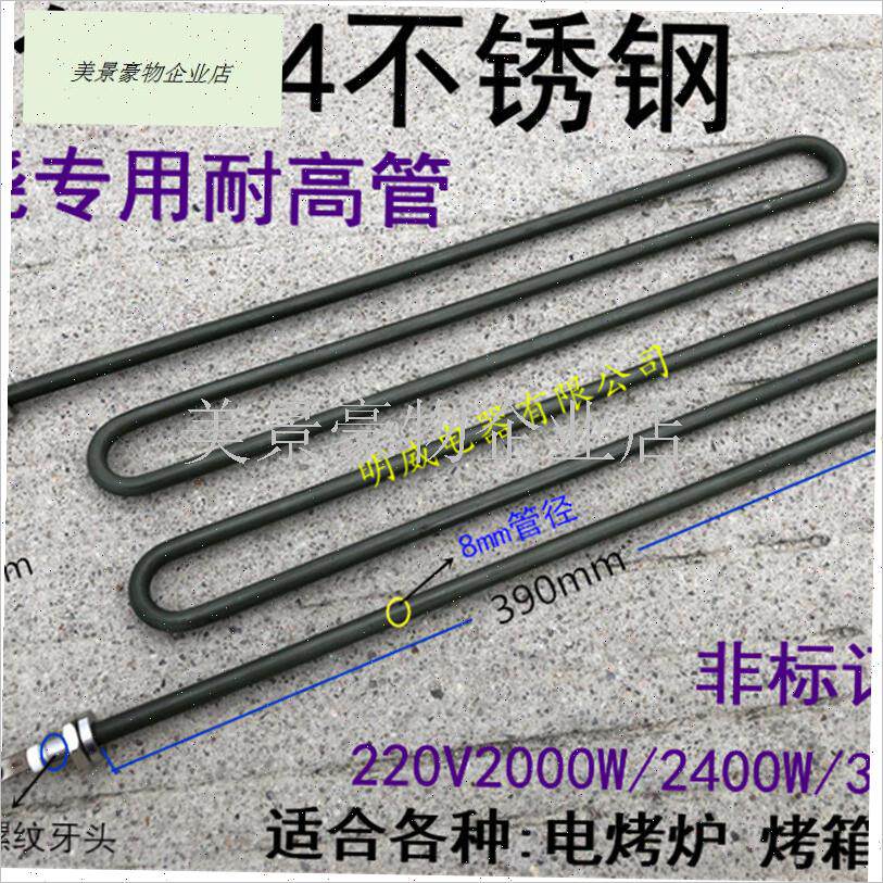 电烧烤炉配件加热管双驰110商用烧烤G炉电热管电烤箱发热管304钢.