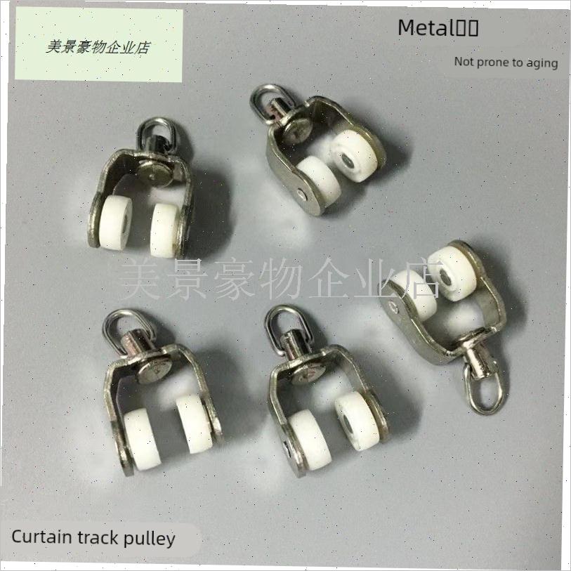 窗帘轨道金属工字轮对滑轮老式弧形H轨道滚轮窗帘配件配件车轮.