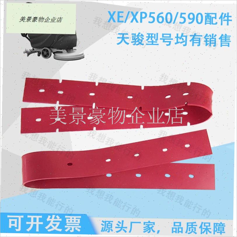 天骏XE530A/560/XP590洗地机配件吸水胶条刷盘电机Y轮子吸水管水.