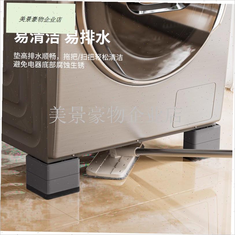 洗衣机底座通用固定脚架垫子托架全自动滚筒脚垫防W滑防震垫高支.