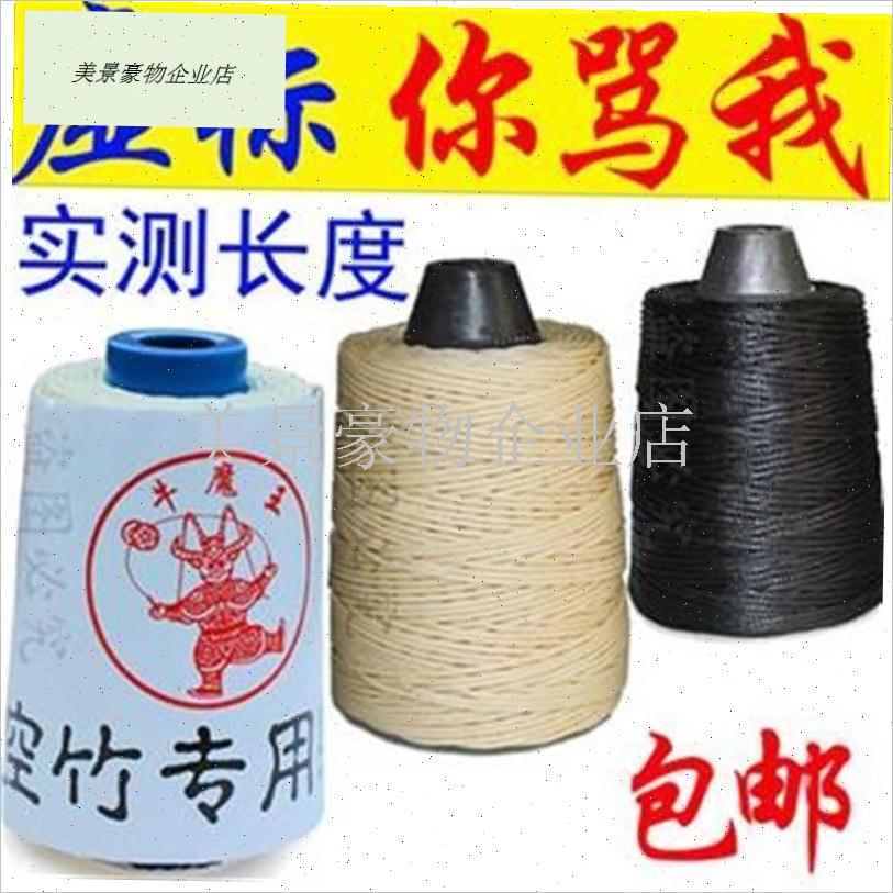 空竹专用线王空竹牛魔王牌直径1.8安全芯超耐磨2.W0圆扁蜡空竹线.