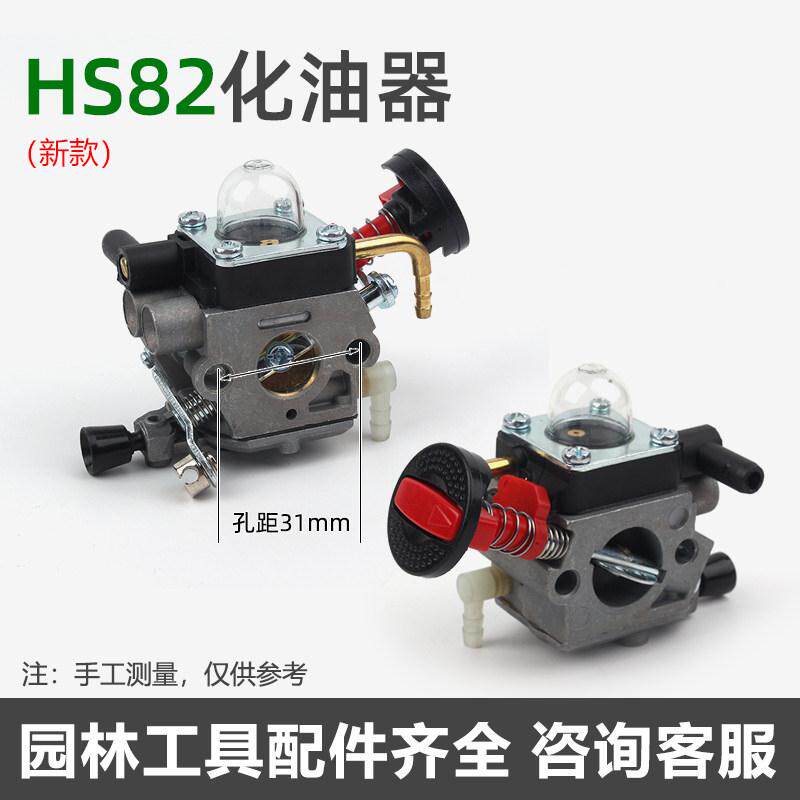 斯蒂尔HS82T修剪机化油l