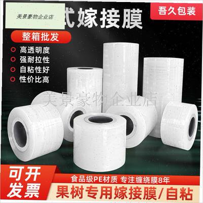果树花卉嫁接专用膜条PE缠绕膜工业拉伸保鲜膜S外卖盒密封防漏包.