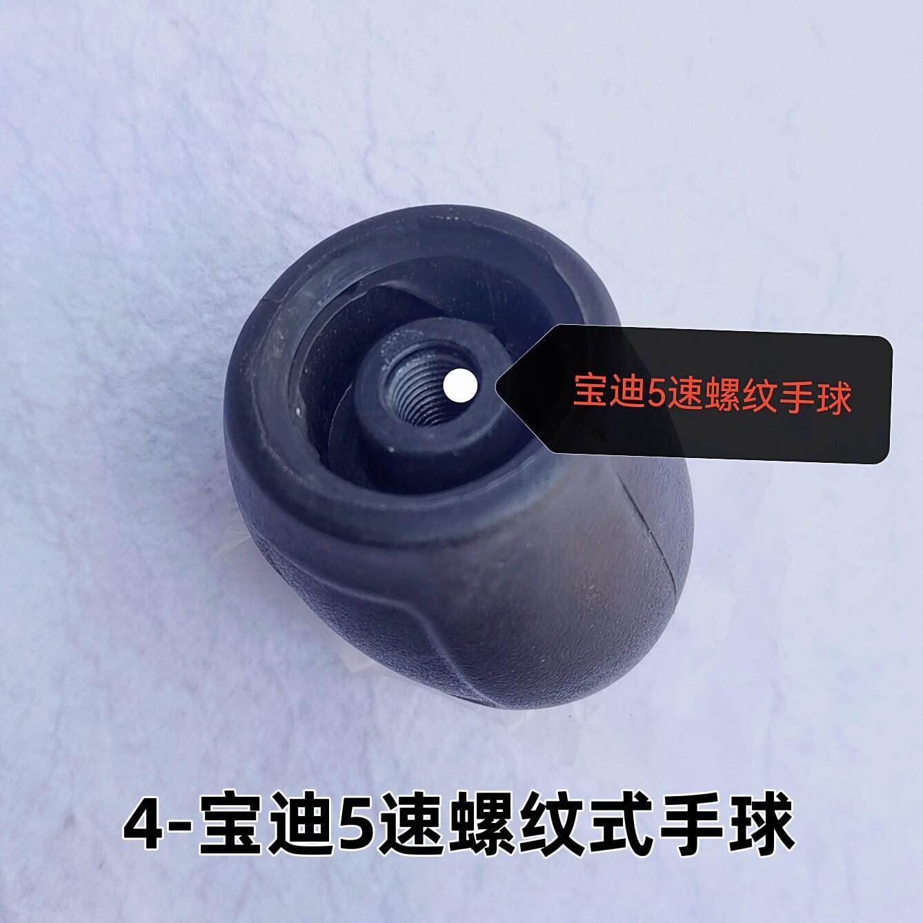 宝迪换档杆手球头5速6速