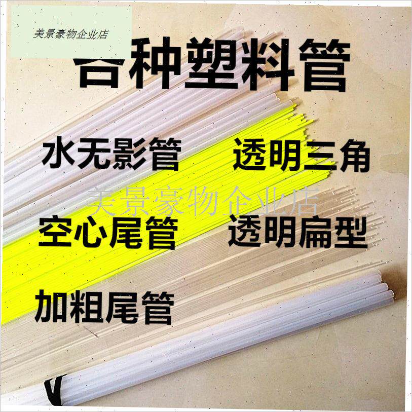diy漂尾材料水无影电子漂套管浮漂配件透明加粗尾X塑料空心尾鱼.
