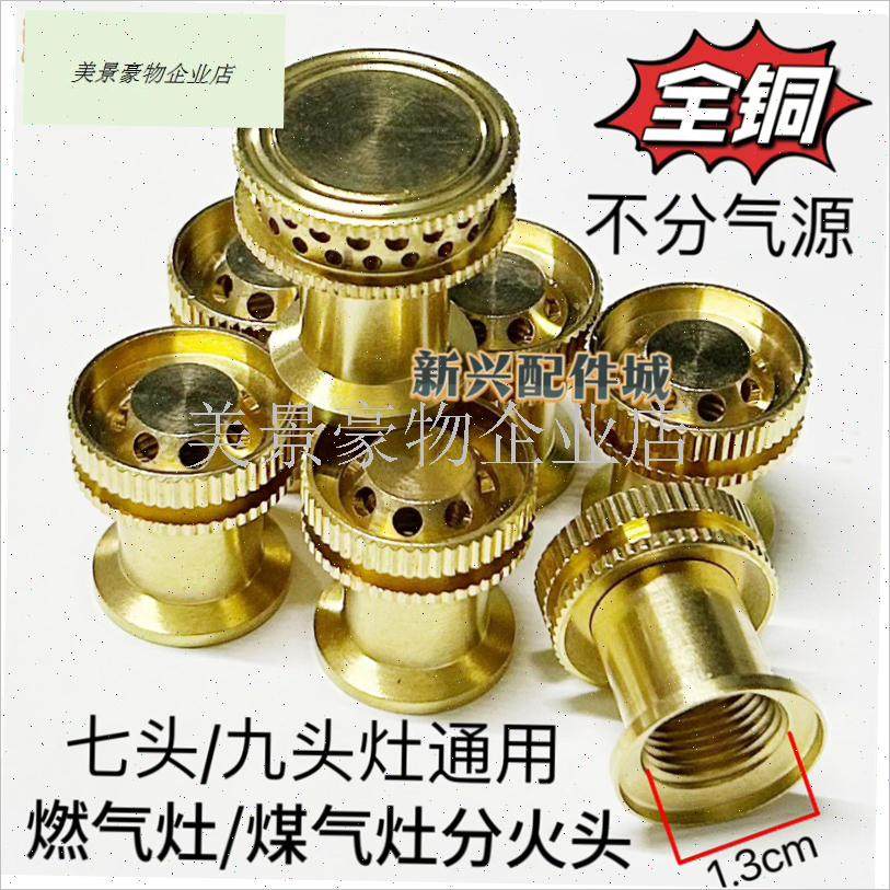 燃气灶煤气灶配件九腔猛火炉头分火头火芯火盖S喷嘴灶心配件大全.