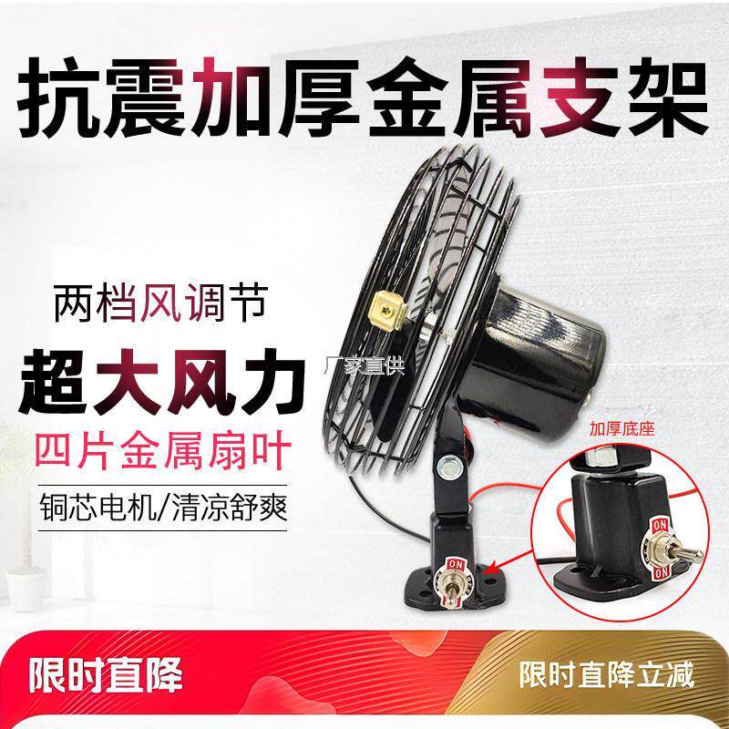 工程车铲车叉车风扇12v强