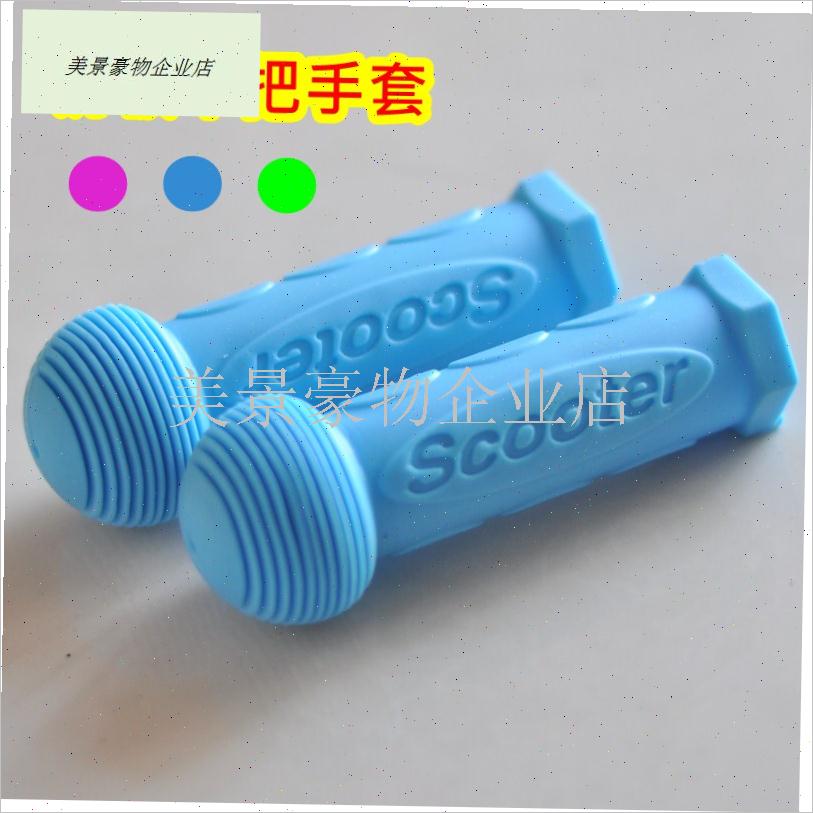 儿童滑板车橡胶套m车把手套配件扶手套单车自行车平衡车手柄套大.