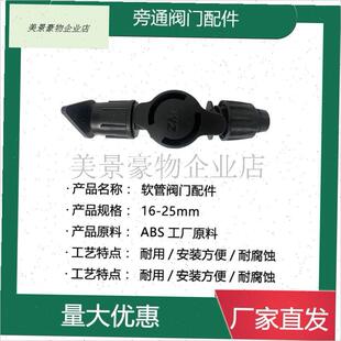 旁通阀门滴灌配件大全p16mm滴灌管滴灌带贴片接头滴管开关农用四.