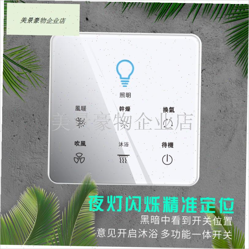 适配CUCU奥普浴霸悬吊式天花板照明吹J风换气干燥暖风机待机触控.