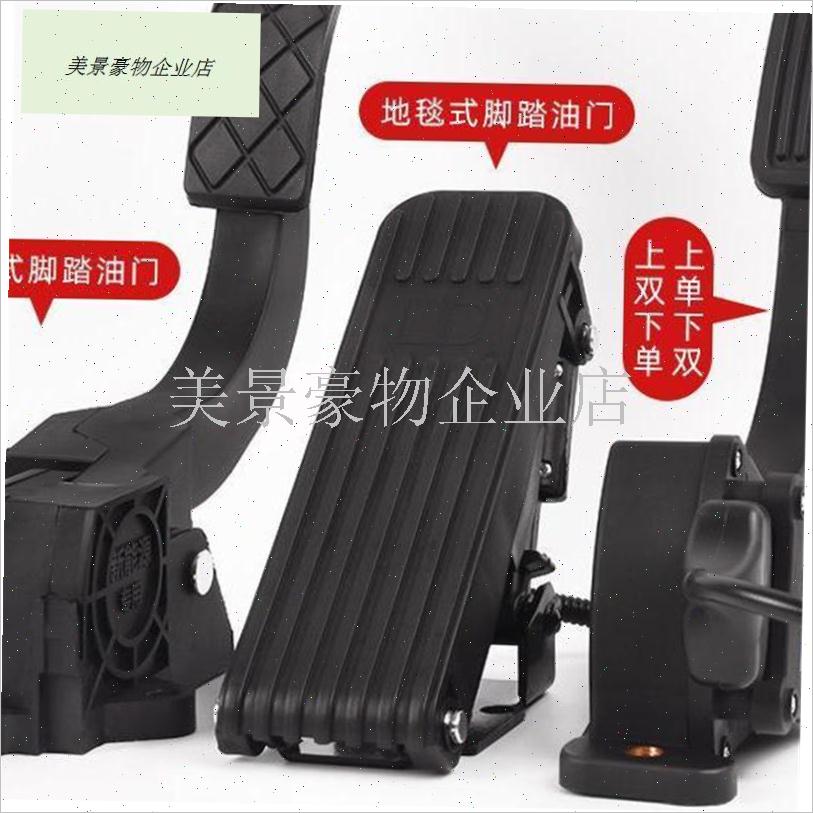 电动车油门四轮车观光车脚踩x调速器踏板控制器三轮车配件大全通.