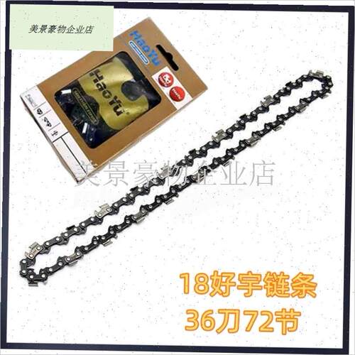 好宇汽油链条201l816进口伐木电锯家用油锯配件锯条油锯链条原装.