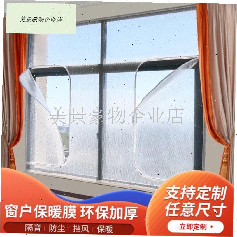 窗户防风保暖窗帘冬季密封防寒B漏风挡风神器阳台隔断塑料布保温.