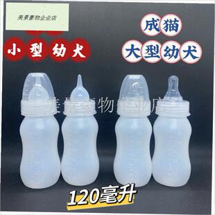 猫狗奶瓶硅胶奶嘴1n20毫升幼犬幼猫成猫大型幼犬专用奶瓶加厚奶.