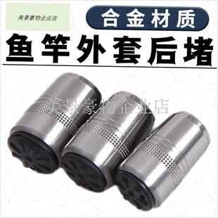 鱼竿后堵外套后盖炮杆下u堵头铝合金加长尾塞渔具垂钓配件堵头尾.