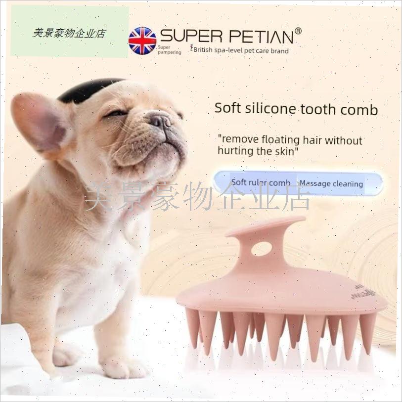 超级宠爱宠物狗浴刷猫浴刷硅E胶浴按摩刷人工狗浴用品.