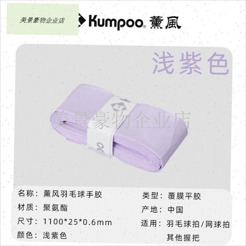 Kumpoo熏风新款007手胶超z薄粘性平面羽毛球奶胶减震吸汗防滑手.