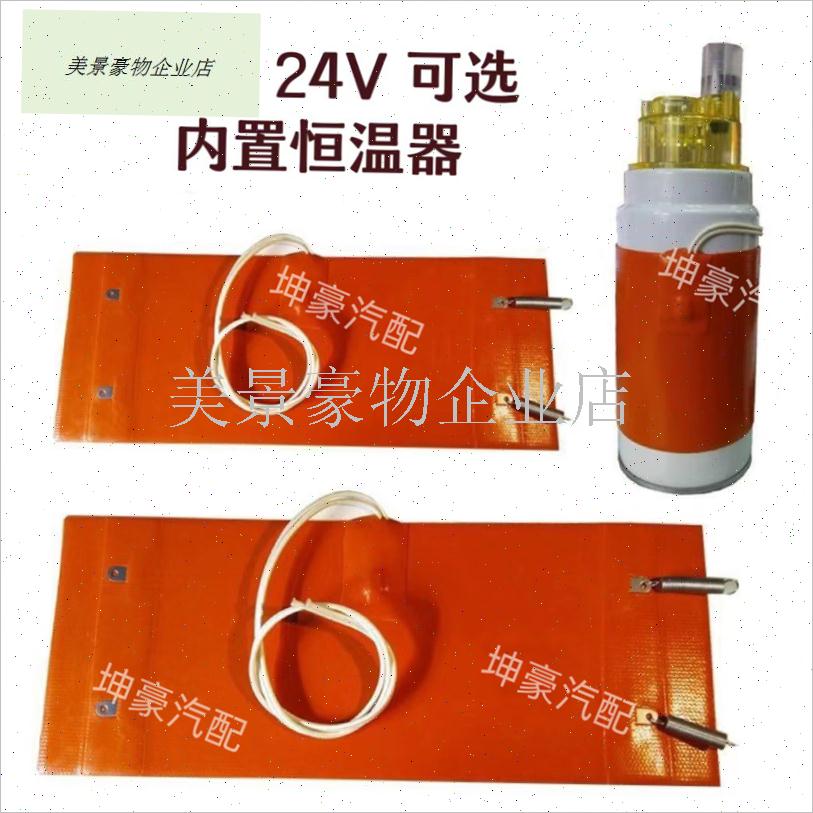 货车油管加热带24V 滤杯加热圈油路电热带12伏防冻加Z热器柴油加.