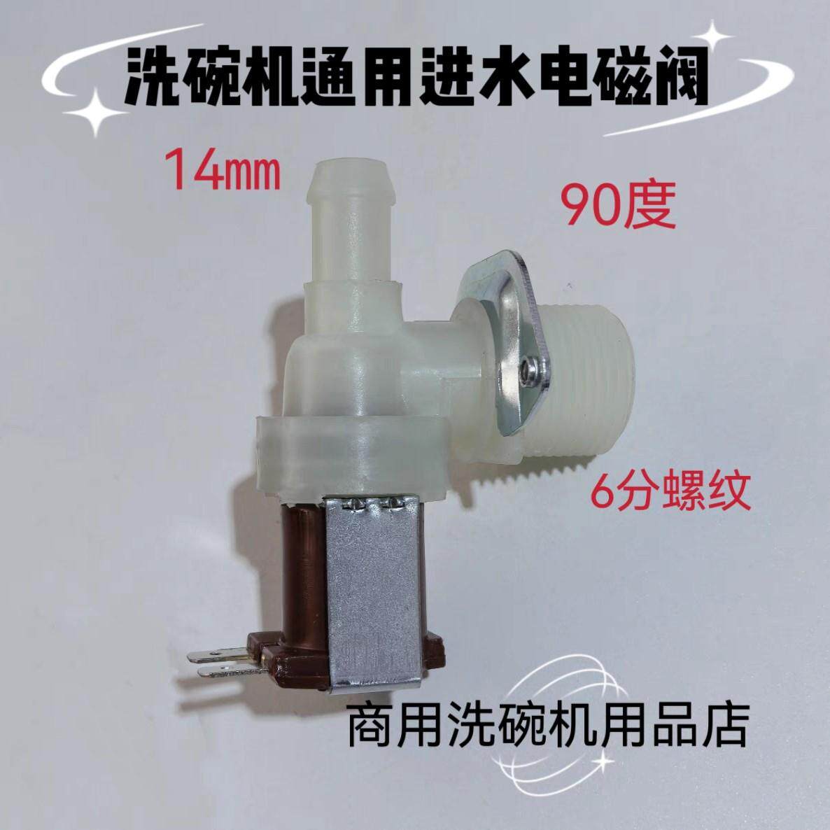 商用洗碗l机进水电磁阀22