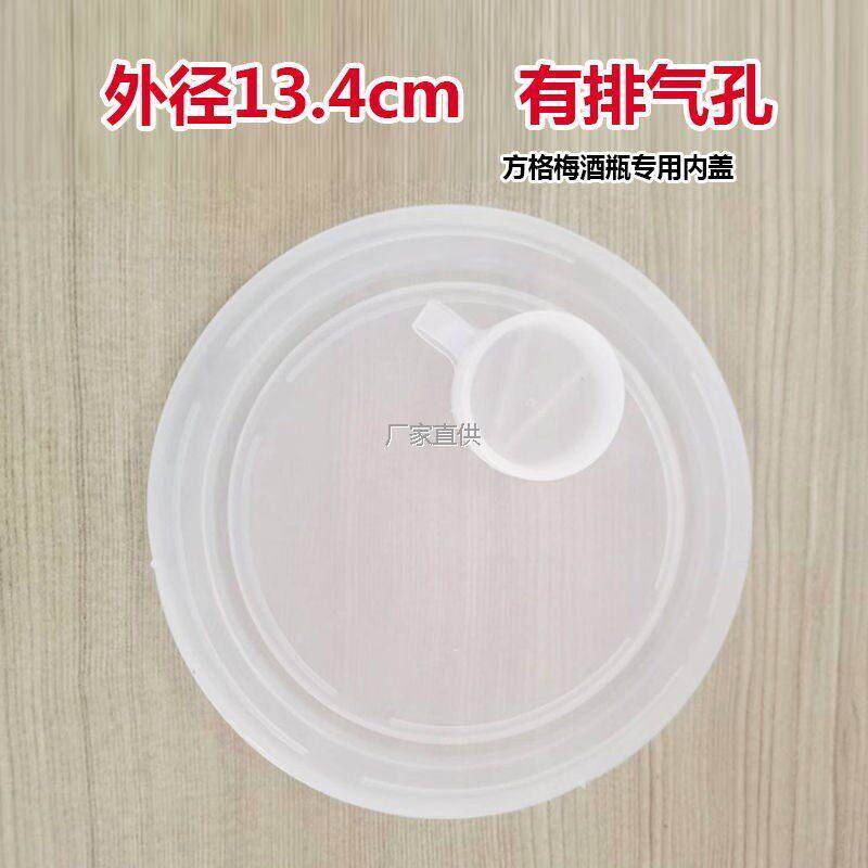 方格梅酒瓶内盖食品级密