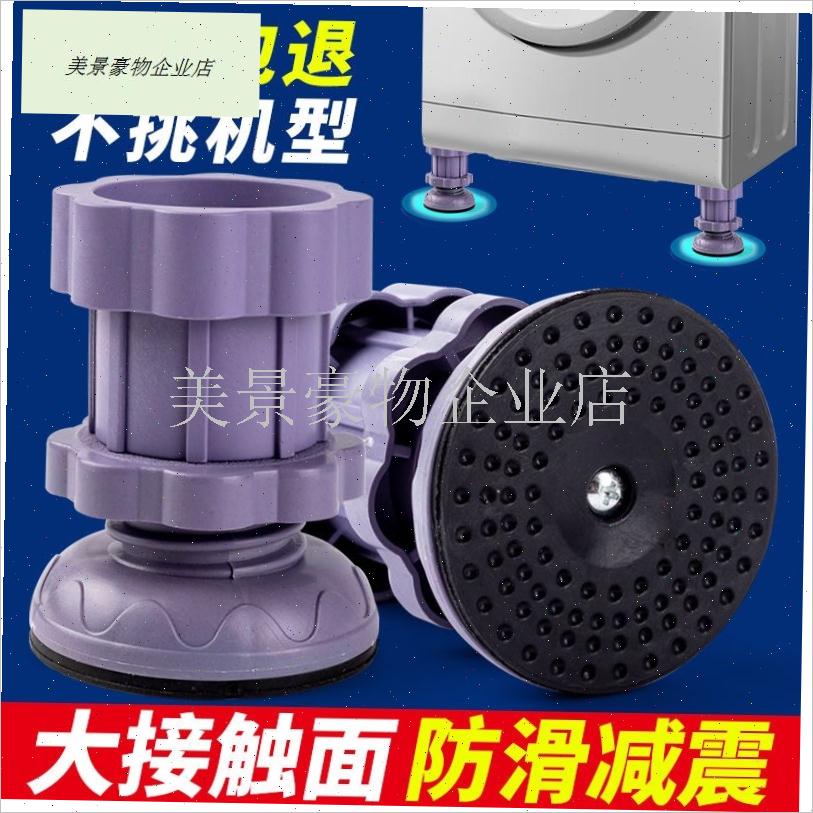 洗衣机脚垫防滑减震防震垫全自动洗衣机冰N箱滚筒通用增高加高底.