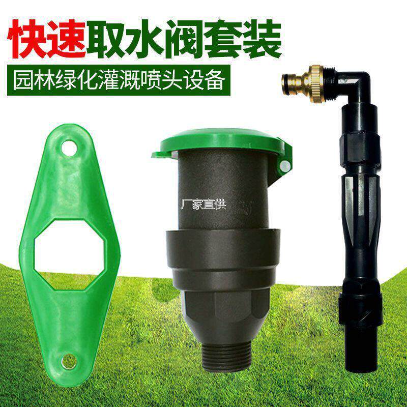 取水阀草坪水地插取l水器园林绿化小绿地取水杆水管地接头套装配,