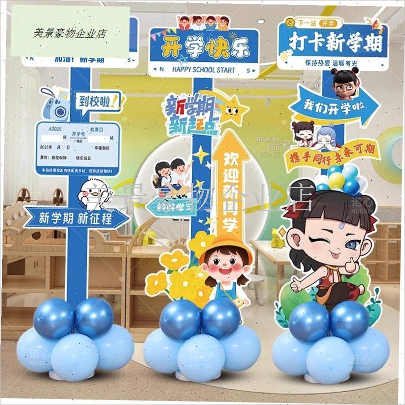 幼儿园学校开学仪式感门口迎x宾气球立柱装饰教室氛围立牌场景布.