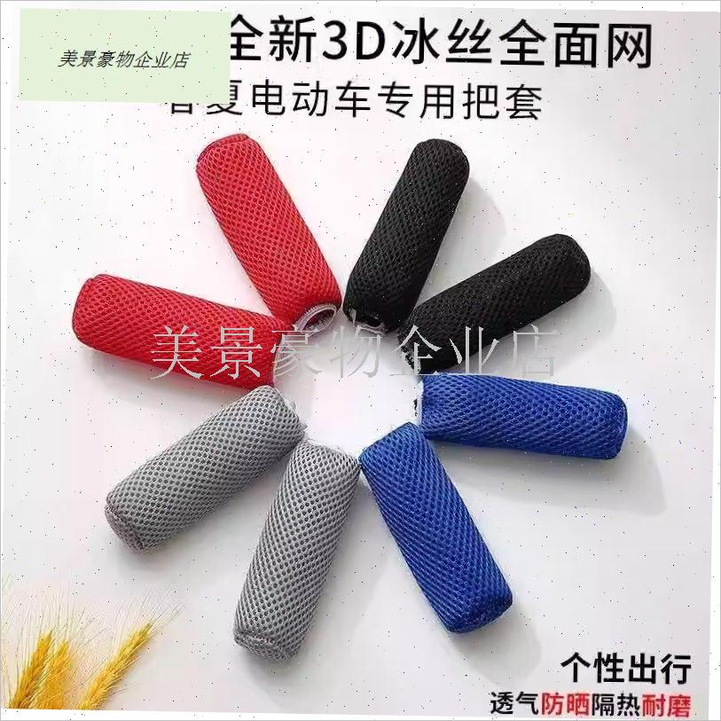摩托车手把套防滑吸汗热缩套管通用电动L车牛角刹车套防水改装配.