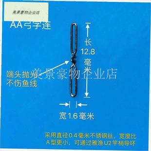 路亚筏钓桥筏弓字连AqA型双向开合八字环快速别针多用卡拉棒连接.