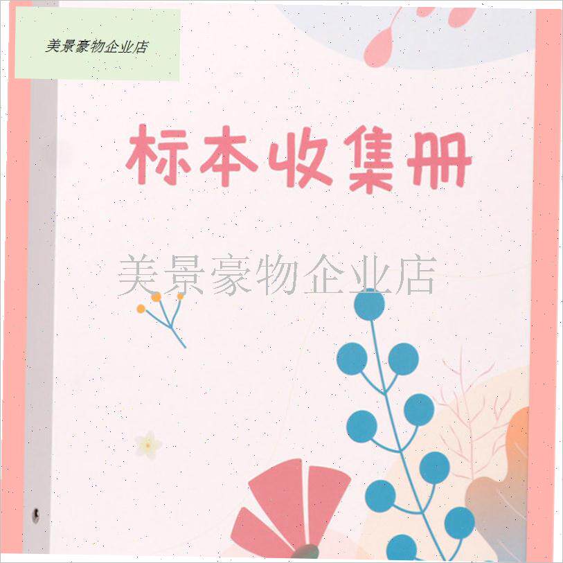植物标本收集相册干花相册压花叶子储存相册DIY自粘Z层压相册活.
