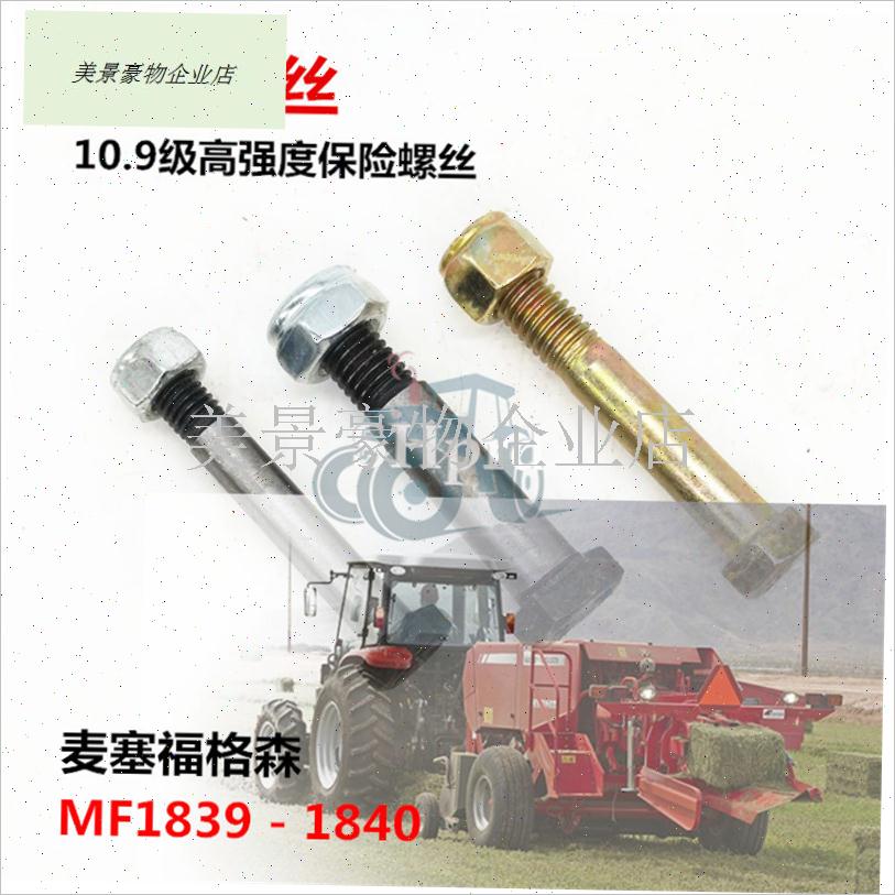 麦赛福格a森1839 1840打捆机 捆草机配件飞轮 齿轮 打结器保险螺.