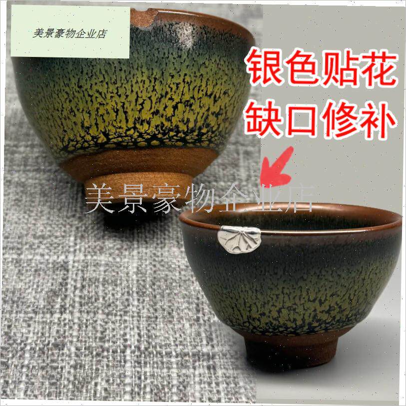 陶瓷茶杯缺口修补包口镶嵌银锡片D贴花焗瓷建盏主人杯紫砂修补修.