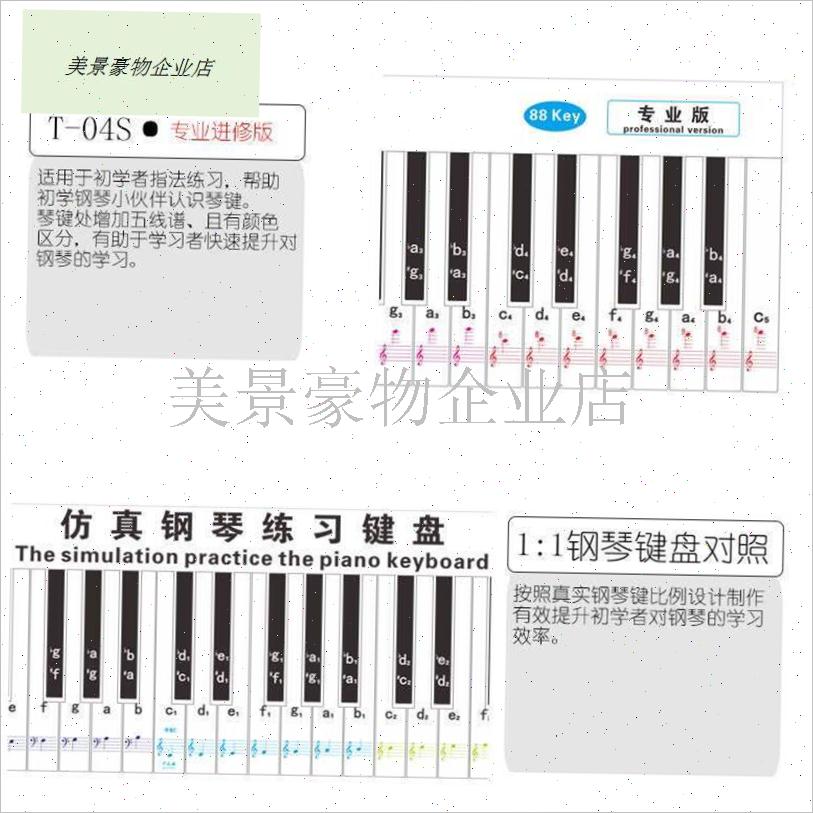 钢琴键盘贴纸88键练习贴纸简谱五线 线谱数字指法T模拟1:1彷真挂.