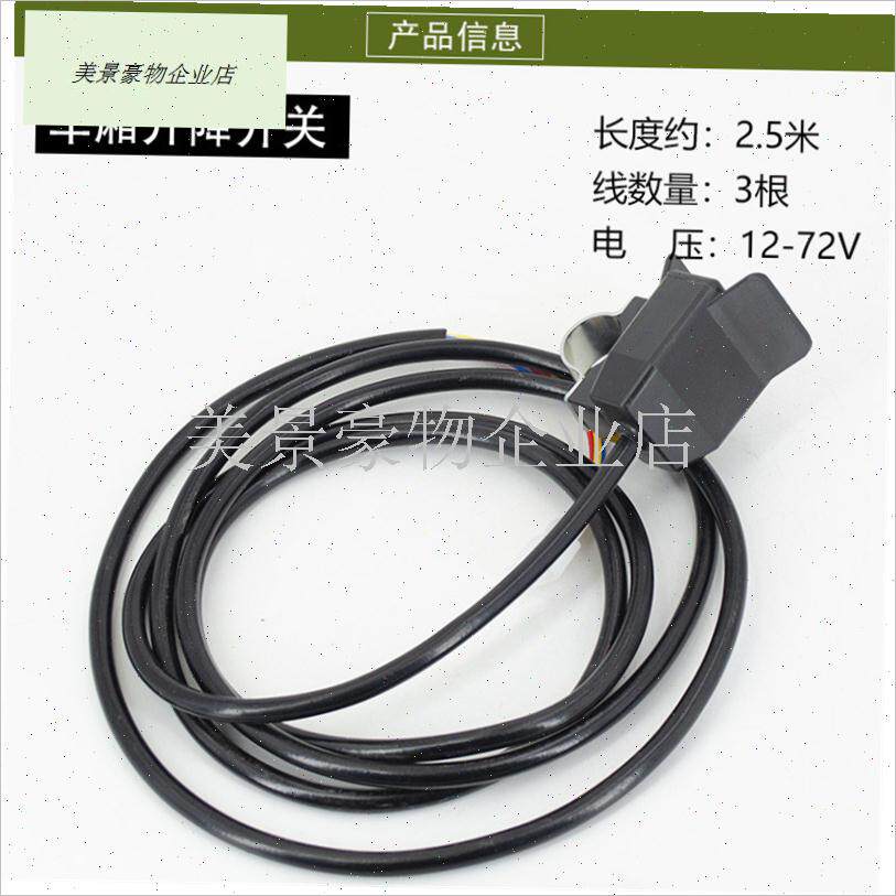 三轮车改装液压自卸升降按钮控v制按键手把开关12v48v60v72v通用.