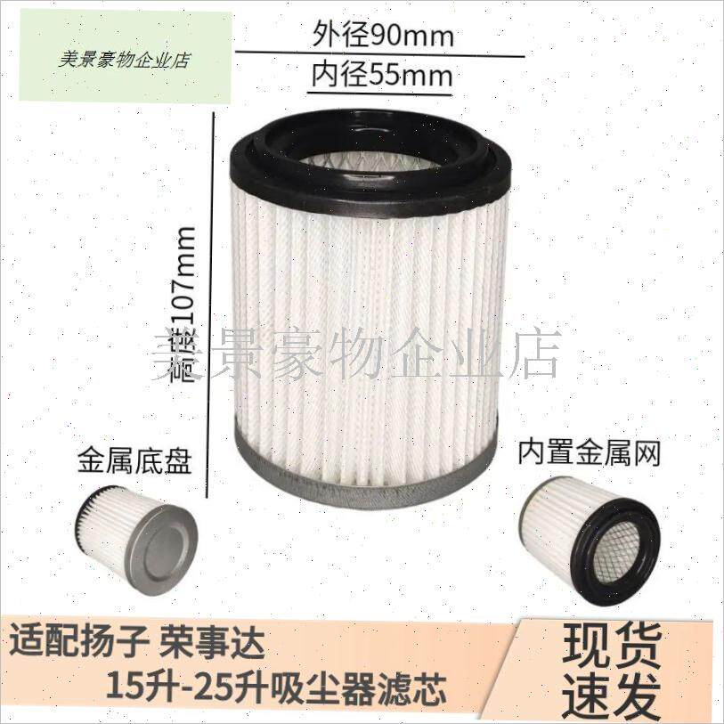 滤芯适配扬子荣事达吸尘器滤芯15-25升Q桶式滤网滤网可水洗.