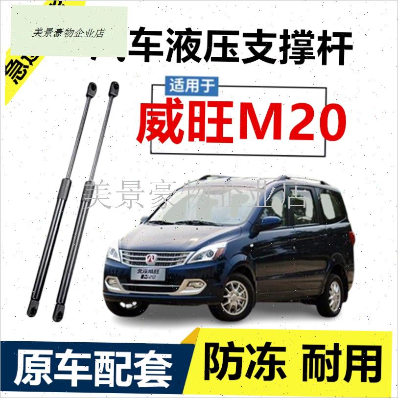 适配北汽威旺M20尾门后背门伸缩C顶杆m20后备箱门液压支撑杆气弹.