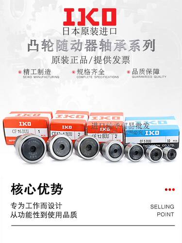 IKO凸轮轴承随动器CF3CF4CF5CF6CF8CF10CF12CF16CF20-1B/BUU