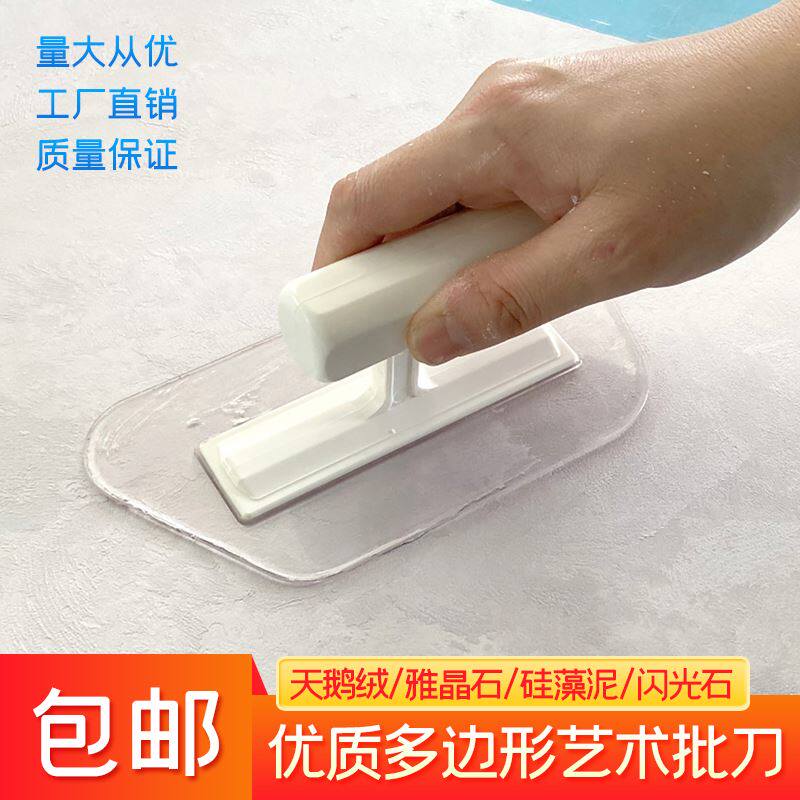 天鹅绒艺术漆多边形透明塑料批刀矽藻泥涂料闪光石工具雅晶石搓板