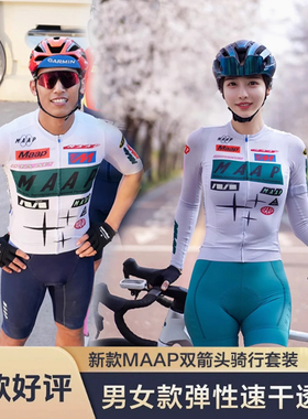 2025夏季新品MAAP高品男女短袖男女款自行车公路车山地骑行服