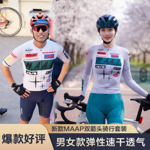 男女款 MAAP高品男女短袖 自行车公路车山地骑行服 新品 2025夏季