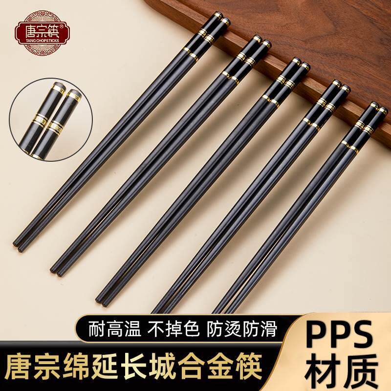 唐宗筷福字pps合金筷子家用高档新款防霉防滑耐高温轻奢餐具快子