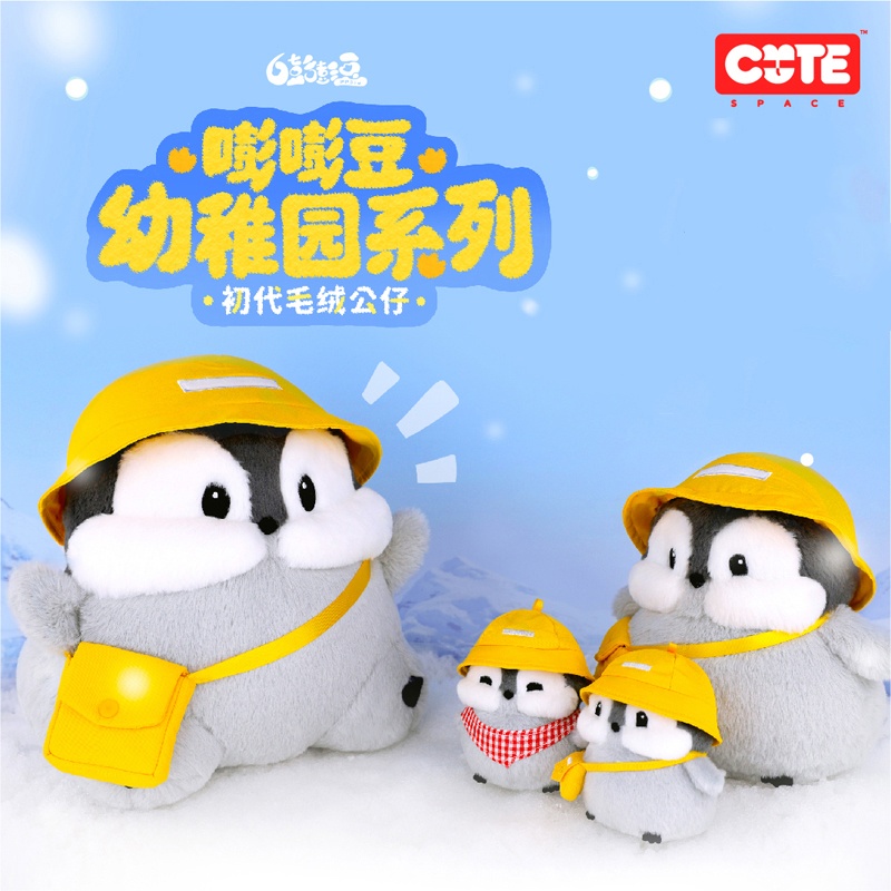 正版授权嘭嘭豆幼稚园系列初代公仔毛绒玩具放学豆上学豆玩偶挂饰